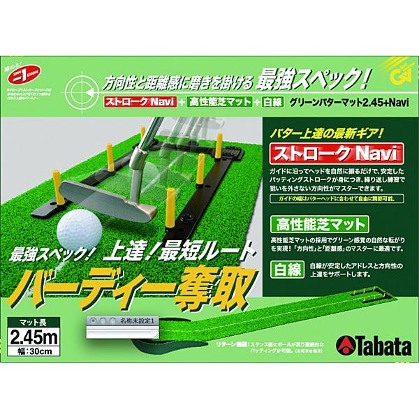 Tabata タバタ グリーンパターマット ライン入り2.45＋ナビ GV-0127 送料無料(北海...