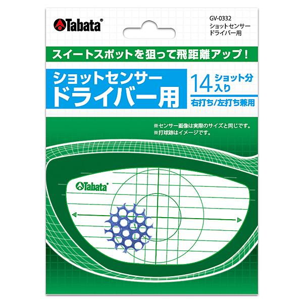 Tabata タバタ ショットセンサー ドライバー用 GV-0332 スウィング スイング練習 ショ...