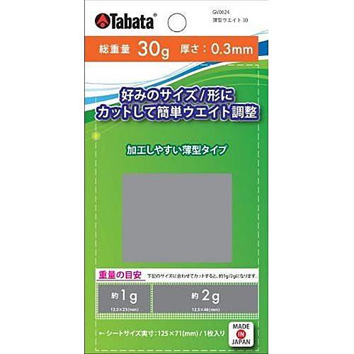 Tabata タバタ 薄型ウエイト30 GV-0624 ゴルフ 鉛 テープ ゴルフメンテナンス用品
