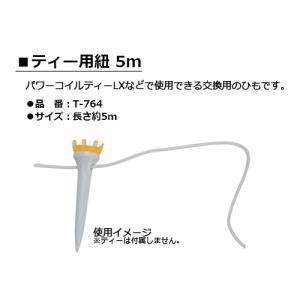 LITE ライト ティー用紐 5m T-764...の詳細画像1