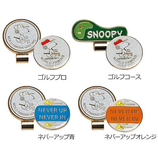 LITE ライト ボールマーカー スヌーピー X-797 送料無料 ゴルフ SNOOPY ピーナッツ...