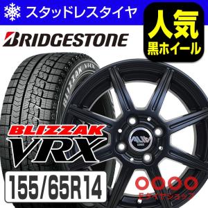 VRX 155/65R14 + アリア マットブラック 14×4.5 軽自動車用 スタッドレスタイヤ ホイール4本セット ブリヂストン ブリザック