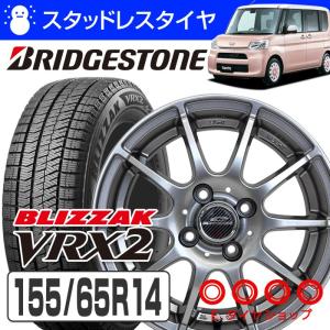 21年製造 軽量 155/65R14 ブリザック VRX2 ブリヂストン