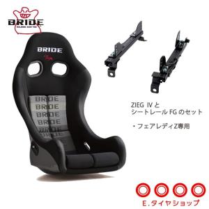 フェアレディZ専用 Z33 34 BRIDE ZIEG IV スーパーシートレールFG フェアレディZ専用 Z33 34 BRIDE ZIEG IV スーパーシートレールFG