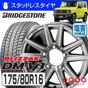 ジムニー 175/80R16  ブリヂストン ブリザック DM-V3  ザインSS 16×5.5 5/139 +22 16インチ シルバー スタッドレスタイヤ ホイール4本セット｜e-tireshop