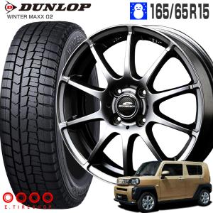 ウィンターマックス02 165/65R15 スタッグ 15×4.5J グレー 15インチ タフト ソリオ デリカD2 ダンロップ WM02 スタッドレス タイヤホイールセット 4本セット｜e-tireshop