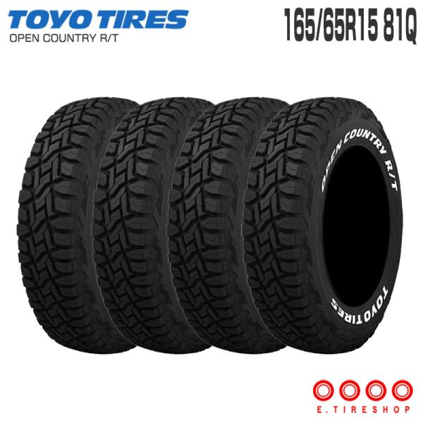 4本セット オープンカントリー RT 165/65R15 81Q タイヤ単品 トーヨー TOYO 1...