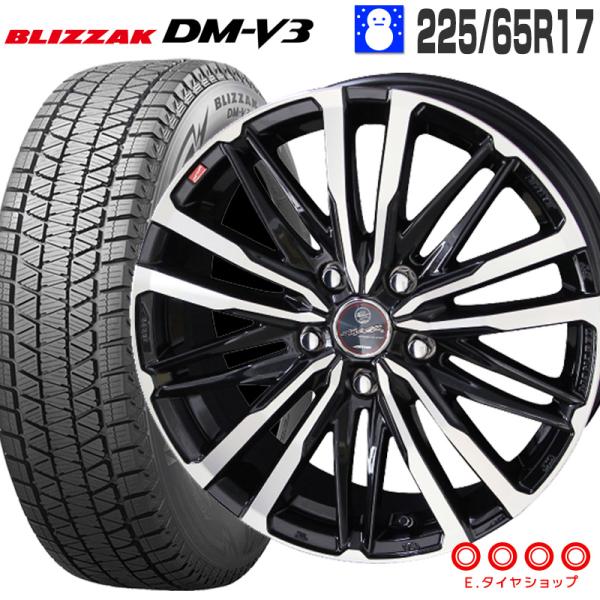 ブリザック DM-V3 225/65R17 スマック クレスト 17×7.0 114/5 +38 1...