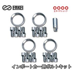 ENKEI インポートカー用ボルトキット＆ハブリング 1台分（16個セット 
