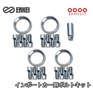 ENKEI エンケイ RPF1用 インポートカー用ボルトキット＆ハブリング 1台分 カラー：クロームタイプ オプション ホイール4枚と同時購入で送料無料｜e-tireshop