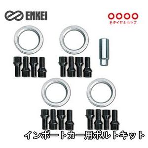 ENKEI インポートカー用ボルトキット＆ハブリング 1台分（16個セット） カラー：ブラックタイプ...