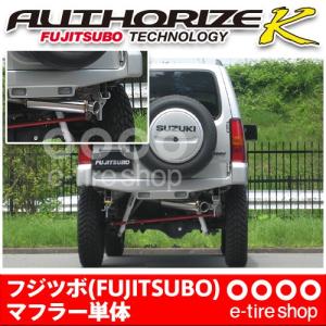 フジツボ マフラー オーソライズK JB23W ジムニー ターボ用 FUJITSUBO/AUTHORIZE_K/750-80916｜e-tireshop