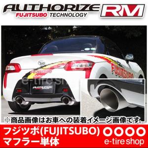 フジツボ マフラー オーソライズRM LA400K コペン用 FUJITSUBO/AUTHORIZE_RM/250-70923｜e-tireshop