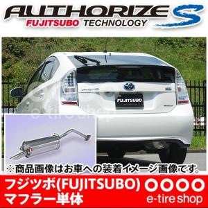 フジツボ マフラー オーソライズS ZVW30 プリウス 1.8 2WD用 FUJITSUBO/AUTHORIZE_S/340-21451｜e-tireshop