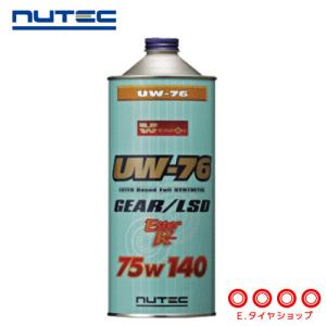 ニューテック ギア・デフオイル UW-76 75W-140 1L 100%化学合成（エステル系） NUTEC 送料無料｜e-tireshop