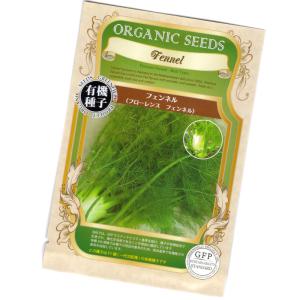 フローレンスフェンネル　【有機ハーブ種子】【固定種】ORGENIC SEED) Fennel (Florence Fennel)｜e-tisanes