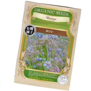 ボリジ　【有機ハーブ種子】【固定種】ORGENIC SEED Borage｜e-tisanes