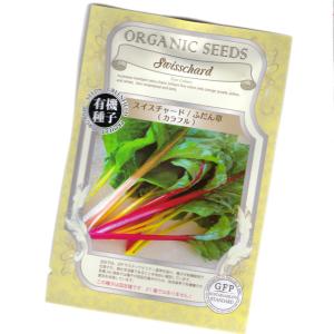 スイスチャード/ふだん草(カラフル)　【有機ハーブ種子】【固定種】ORGENIC SEED Swisschard (Five Colors)｜e-tisanes