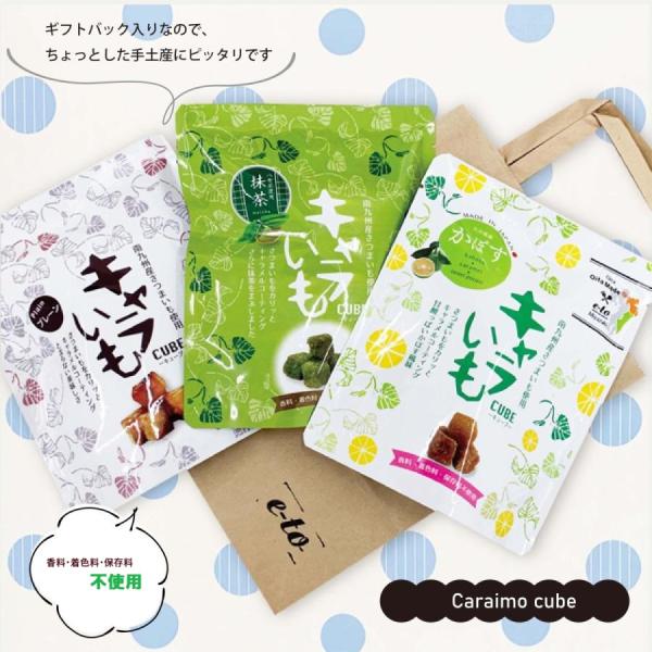 ギフトバック付き◆キャラいも3種セット（プレーン、抹茶、かぼす）