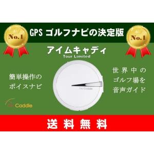 GPSゴルフナビ　音声ガイド アイムキャディ　ツアーリミテッド(国内コースカバー率98%・海外約53...