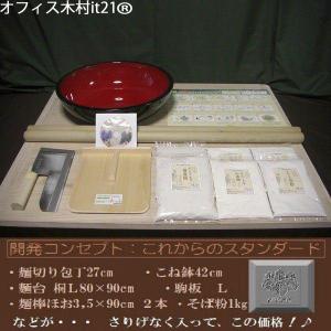 そば打ち道具　Ｌ判　27cm包丁42cmこね鉢　そば粉1kgセット(極上石臼一本挽き)　蕎麦打ちセット オフィス木村it21｜e-tomo