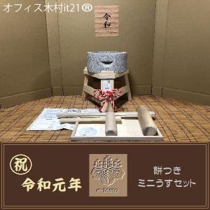 家庭用ミニ餅つき道具セットデラックス オフィス木村it21 : いい友