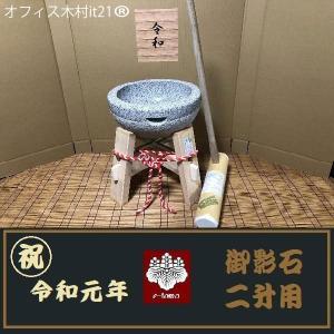 餅つき臼 御影石鉢型2升用 専用木台 杵Mサイズ セット オフィス木村