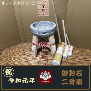 餅つき臼 御影石鉢型2升用 専用木台 杵Mサイズ セット オフィス木村