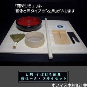 そば打ち道具 大型包丁・大型こね鉢セット 【紅梅】こうばい（そば打ち