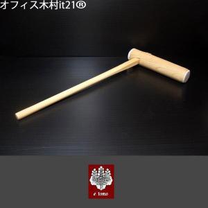 餅つき　杵 杵 園児用 餅つき杵 ・材質 けやき(樫柄付) ・柄長さ80cm ・重さ約1.5