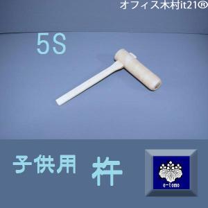 餅つき用 杵（きね） 子供用 大小2本セット : 餅つき道具専門店