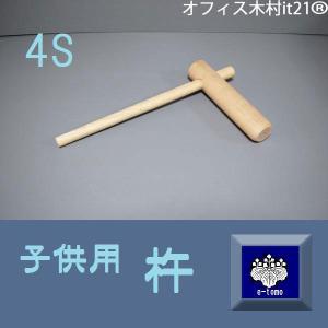 餅つき用 杵（きね） 子供用 大小2本セット : 餅つき道具専門店