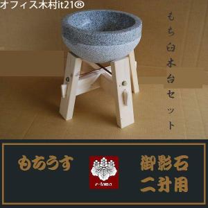 餅つきセット ミニ臼 (杵付き) 臼と杵 : 鍛造農具と餅つき臼 山崎