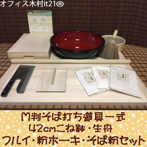 そば打ち道具 L判一式 42cmこね鉢セット （蕎麦打ちセット） オフィス