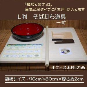 そば打ち道具 L判一式 42cmこね鉢セット （蕎麦打ちセット） オフィス