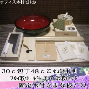 そば打ち道具L判 42cmこね鉢 御影石ひき臼セット《蕎麦打ち道具