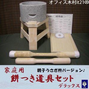 家庭用 ミニ餅つき道具セット : いい友 ヤフー店 - 通販 - Yahoo