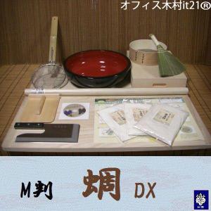 Ｍ判　蜩ＤＸ　《蕎麦打ち道具》 オフィス木村it21｜e-tomo