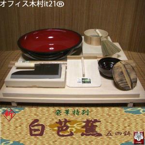 そば打ち道具　豪華特別セット 白芭蕉五四鉢 （そば打ちセット） そば打ち道具L判 42cmこね鉢 御影石ひき臼セット《蕎麦打ち道具