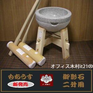 餅つき道具セット3升用(石臼セット+杵{大人用2本、子供用2本}) [送料