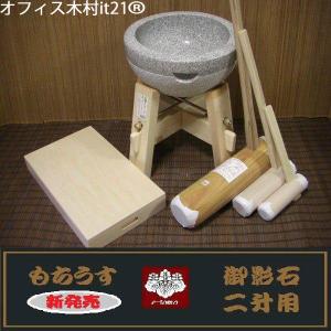 餅つき臼 御影石鉢型2升用 専用木台 杵Mサイズ セット オフィス木村