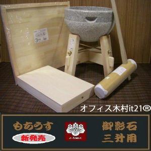 餅つき臼 御影石鉢型2升用 専用木台 杵Mサイズ セット オフィス木村