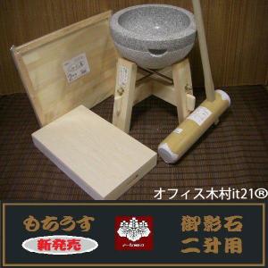 餅つき道具 二升用臼 木台・杵M・Sセット オフィス木村it21 : いい友