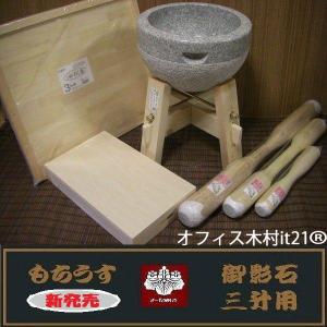 餅つき臼 御影石鉢型2升用 専用木台 杵Mサイズ セット オフィス木村