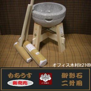 餅（もち）つき用石臼 2升用 御影石使用 木台付き : かかし屋ヤフー店