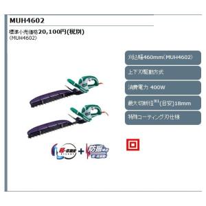 マキタ 生垣バリカン MUH4602 刈込幅4...の詳細画像1