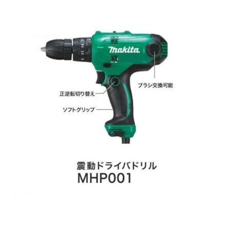 マキタ MHP001 DIY用 震動ドライバドリル 100V チャック式 makita