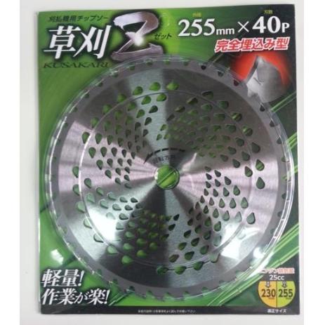 草刈Z　刈払用チップソー 255mm×40P　チップソー　草刈り機用 草刈
