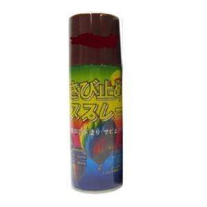 さび止めスプレー 300ml ラッカースプレー 赤錆色 錆止め 赤サビ さび止めスプレー 300ml ラッカースプレー 赤錆色 錆止め 赤サビ