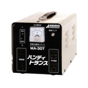 ポータブルトランス　MA-30T（育良精機製　PT-30T OEM製品）　30A/昇降機能付　昇降圧...